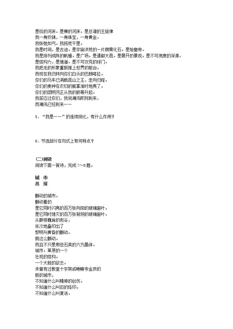 2020年统编版语文高中必修上《峨日朵雪峰之侧》练习（含答案）02