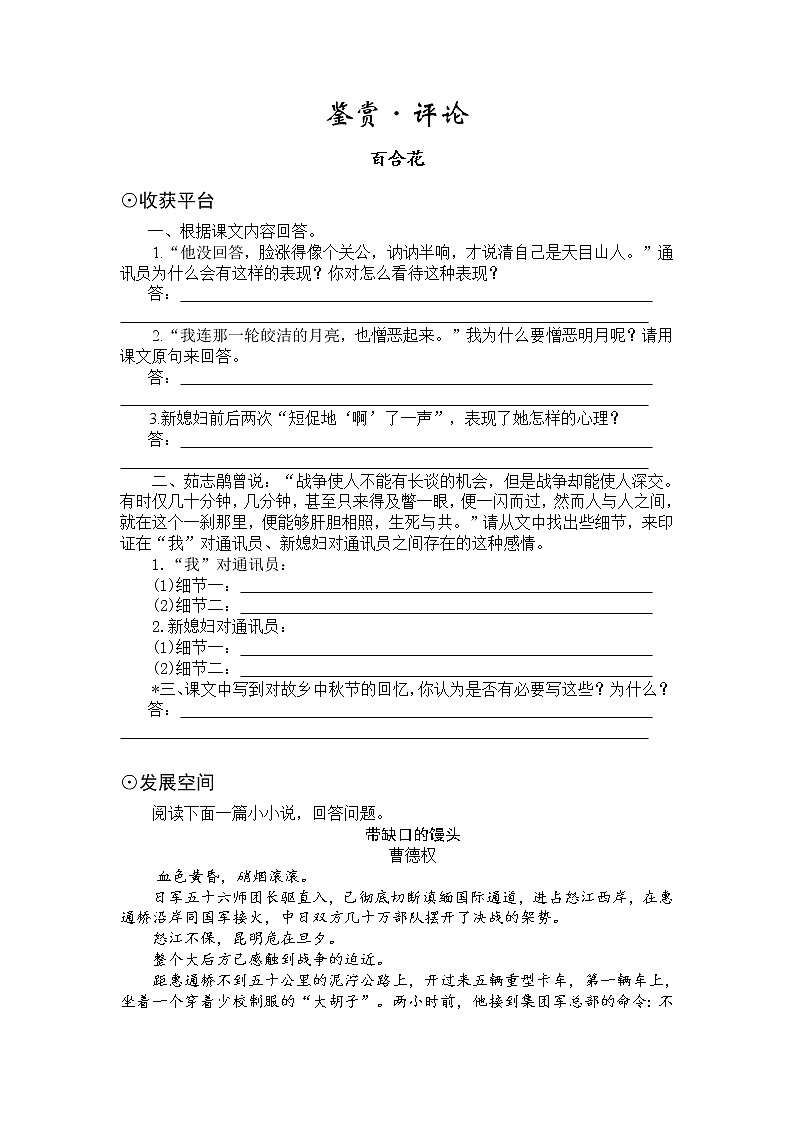 2020年统编版语文高中必修上《百合花》同步训练（含答案）01