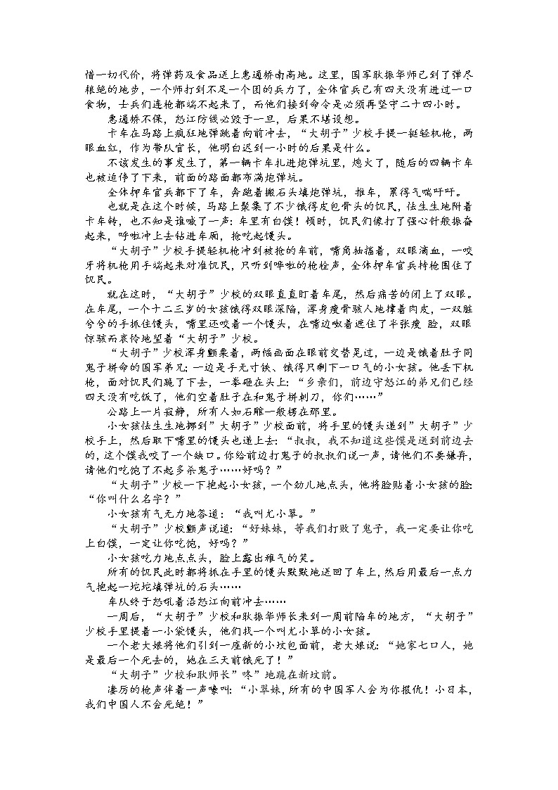2020年统编版语文高中必修上《百合花》同步训练（含答案）02
