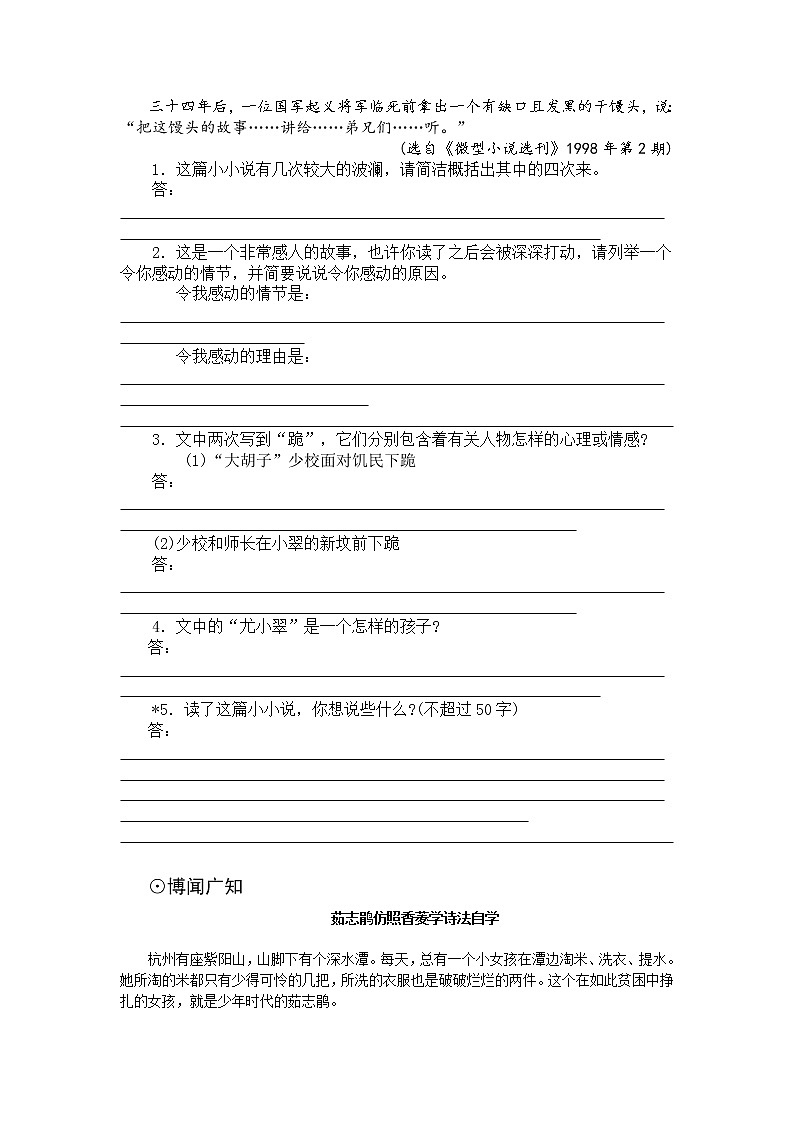 2020年统编版语文高中必修上《百合花》同步训练（含答案）03