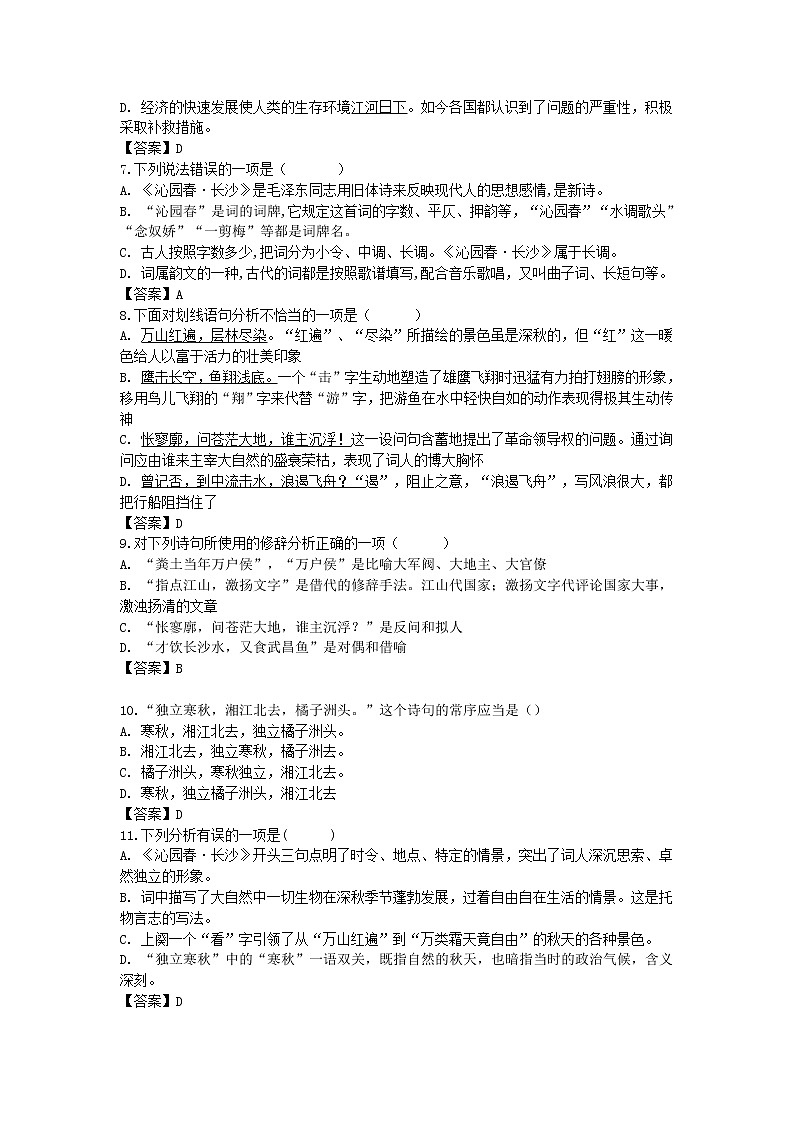 2020年统编版语文高中必修上《沁园春·长沙》练习（含答案）02