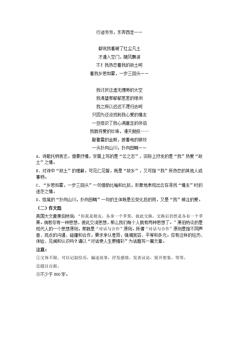 2020年统编版语文高中必修上《沁园春·长沙》强化练习题（含答案）02