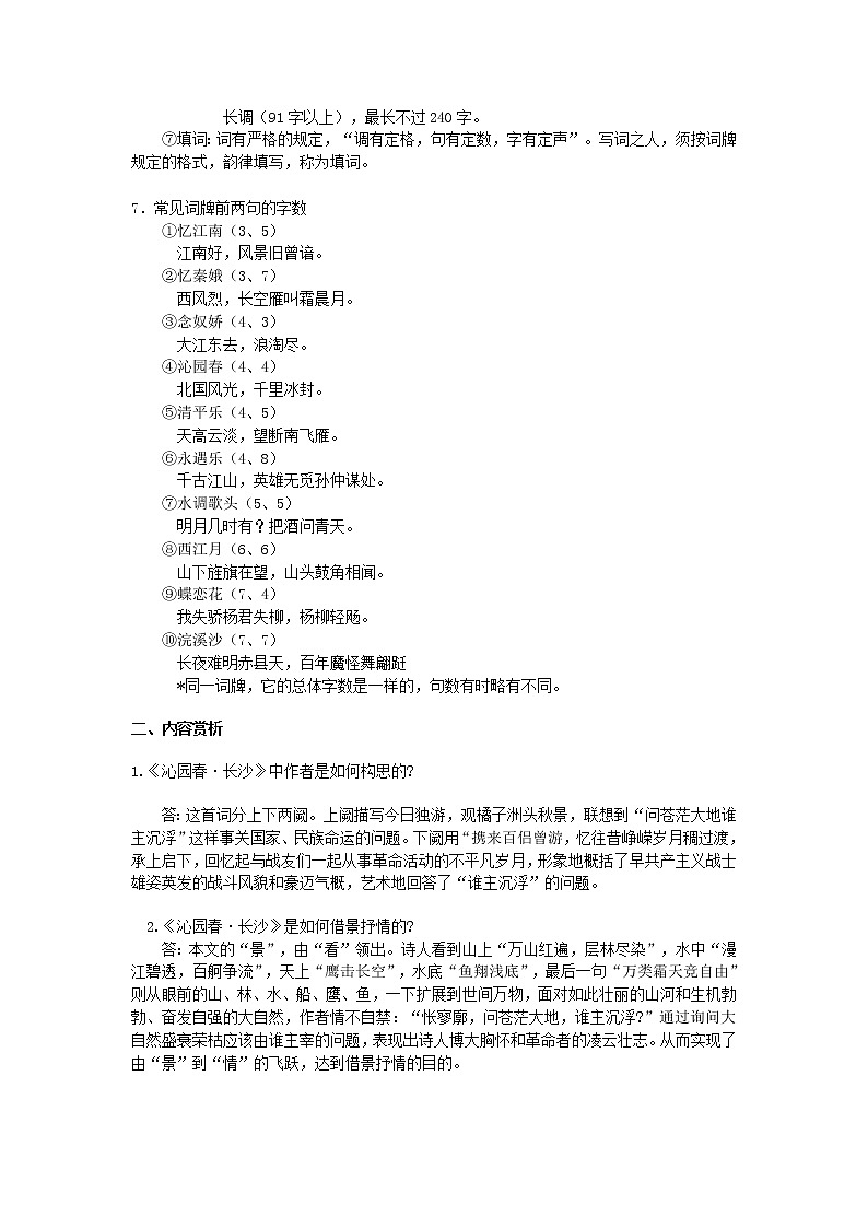 2020年统编版语文高中必修上《沁园春·长沙》知识要点与能力训练（含答案）02