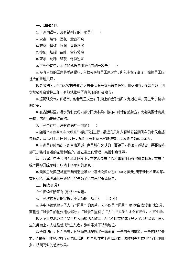 2020年统编版语文高中必修上《致云雀》同步练习（含答案）第1页