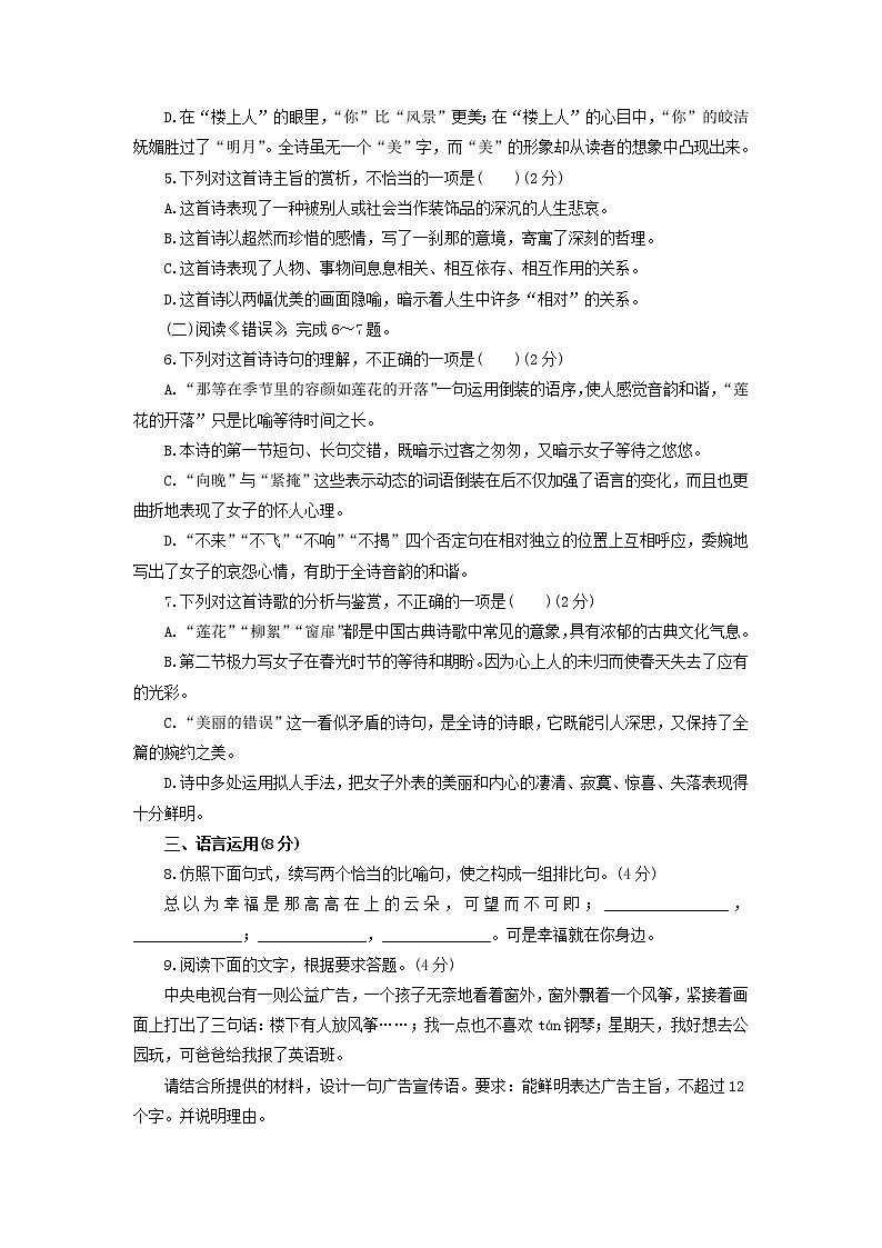 2020年统编版语文高中必修上《致云雀》同步练习（含答案）第2页