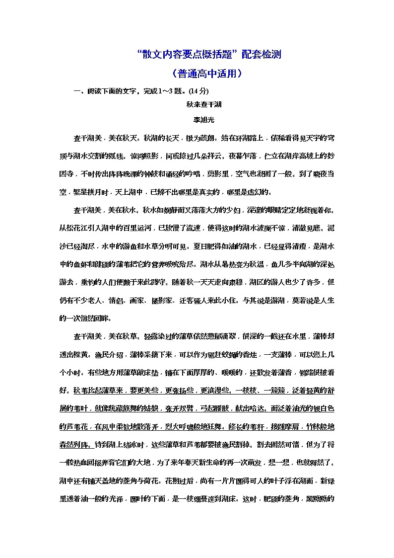 2020年高考语文一轮复习：“散文内容要点概括题”配套检测  (普高) （含解析）01