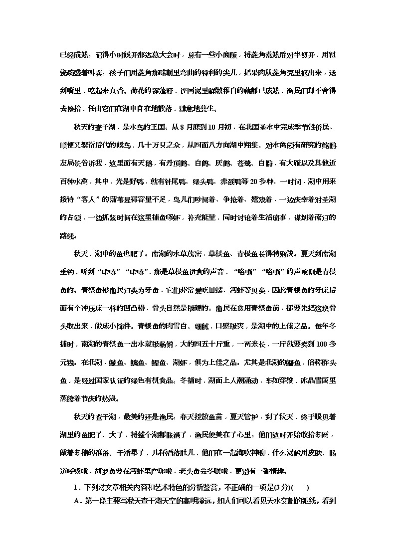 2020年高考语文一轮复习：“散文内容要点概括题”配套检测  (普高) （含解析）02