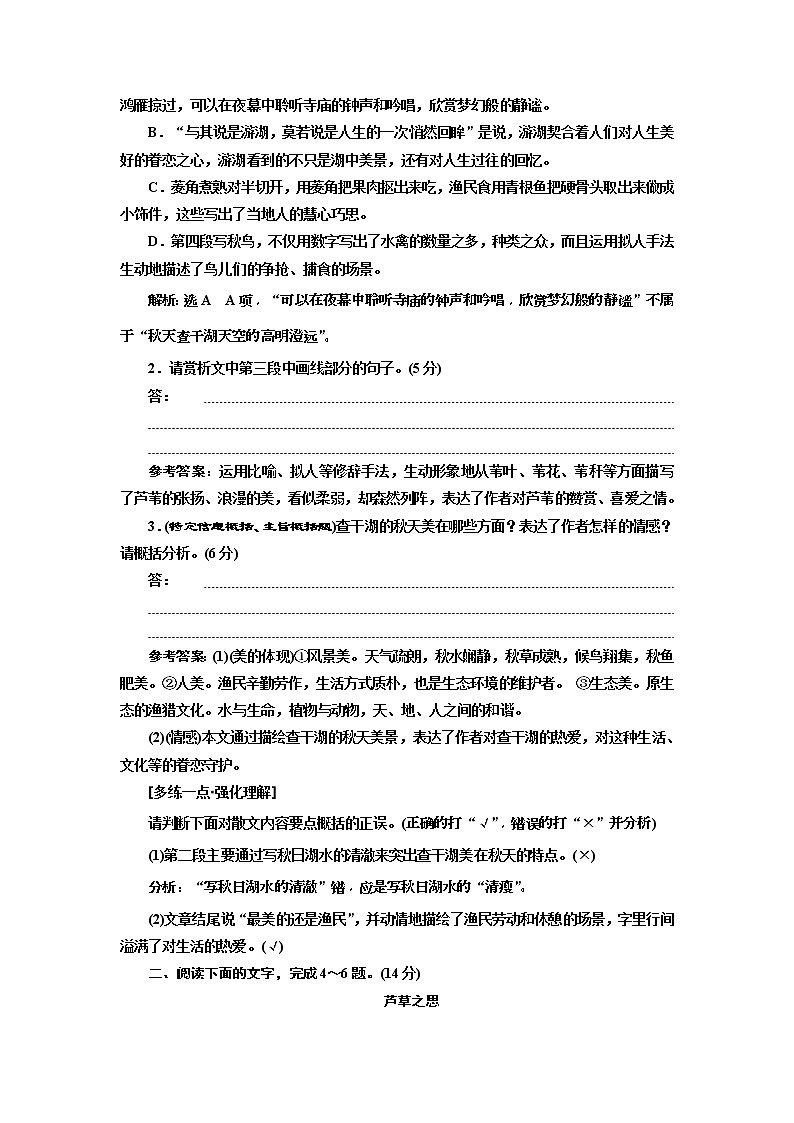 2020年高考语文一轮复习：“散文内容要点概括题”配套检测  (普高) （含解析）03