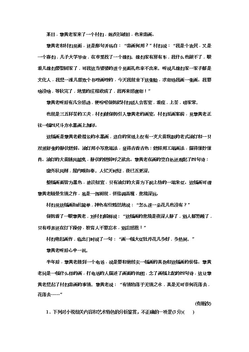 2020年高考语文一轮复习：“小说阅读”综合提能练（共2套卷） (普高) （含解析）第2页