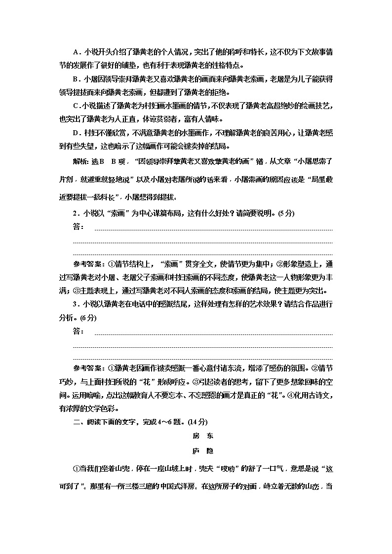 2020年高考语文一轮复习：“小说阅读”综合提能练（共2套卷） (普高) （含解析）第3页