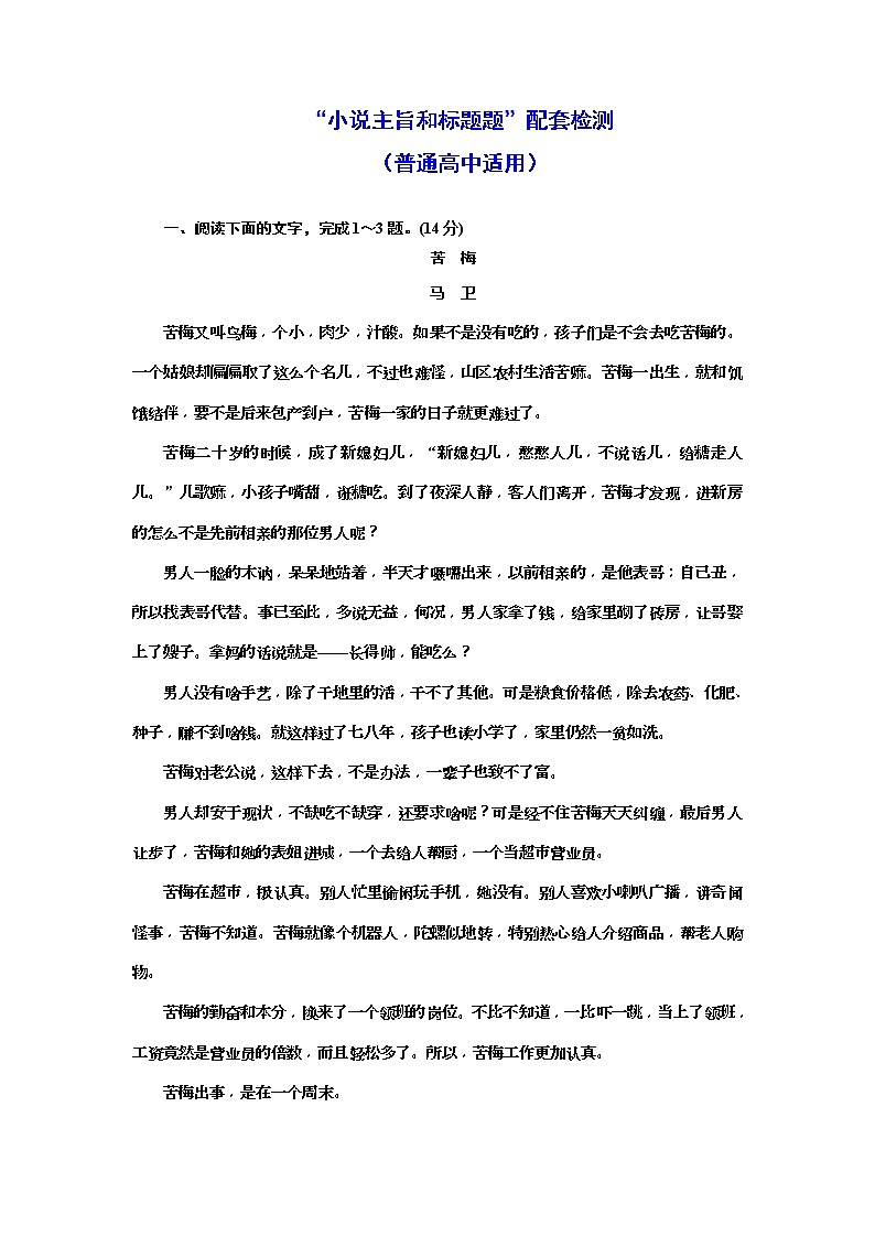 2020年高考语文一轮复习：“小说主旨和标题题”配套检测  (普高) （含解析）第1页