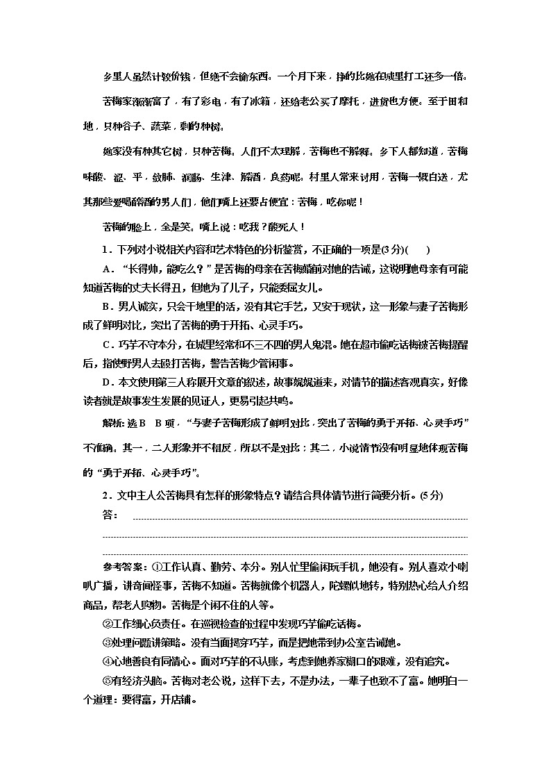 2020年高考语文一轮复习：“小说主旨和标题题”配套检测  (普高) （含解析）第3页