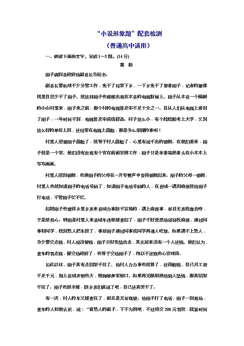 2020年高考语文一轮复习：“小说形象题”配套检测  (普高) （含解析）第1页