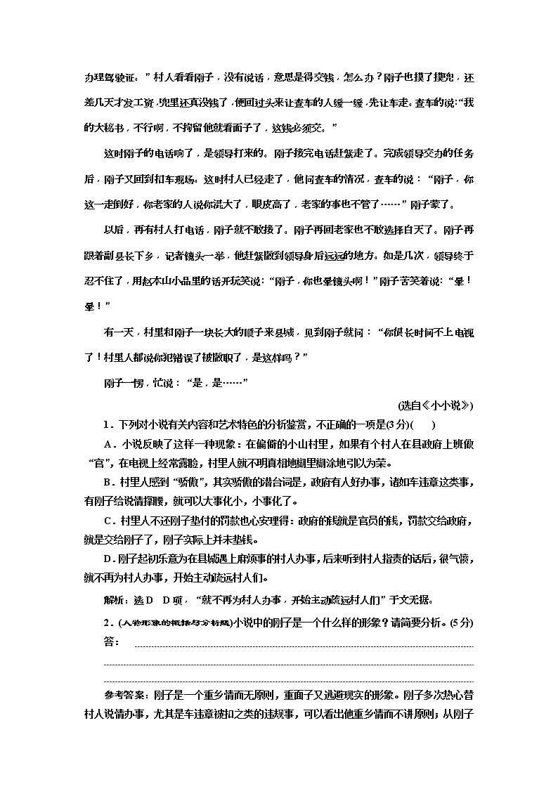2020年高考语文一轮复习：“小说形象题”配套检测  (普高) （含解析）第2页