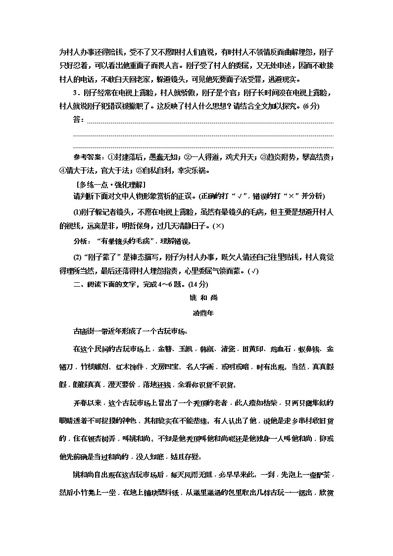 2020年高考语文一轮复习：“小说形象题”配套检测  (普高) （含解析）第3页