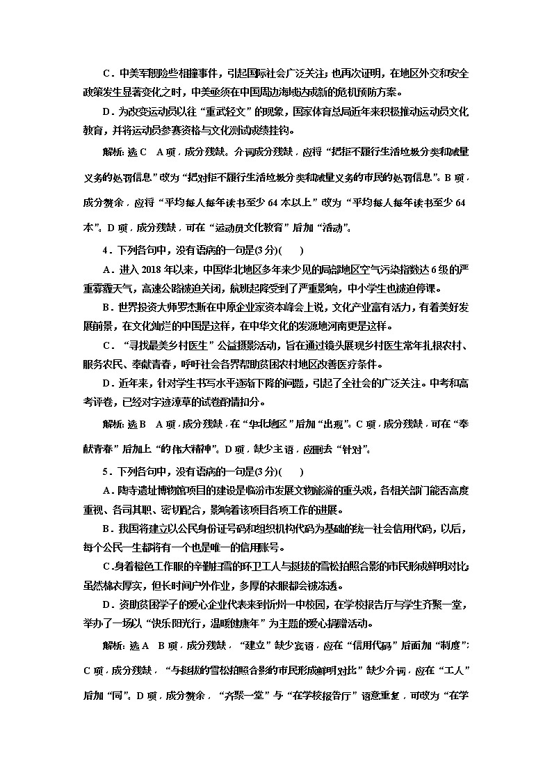 2020年高考语文一轮复习：专题2   语病题　(普高)  对点练(二) （含解析）第2页