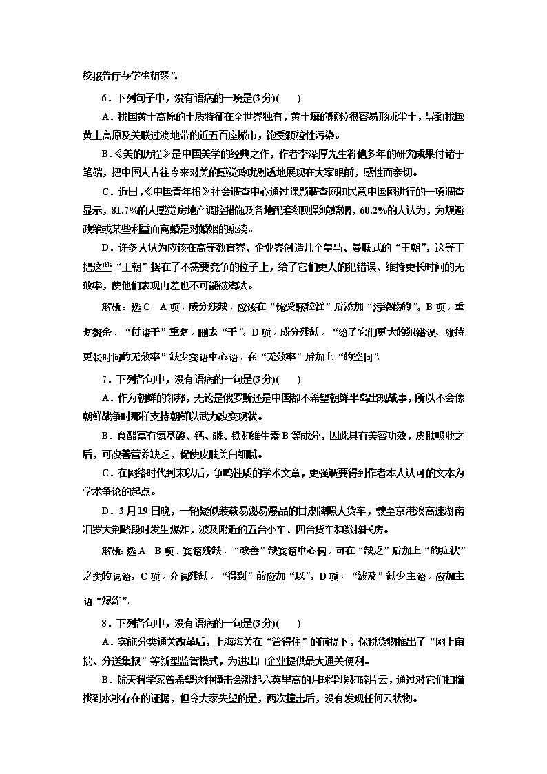 2020年高考语文一轮复习：专题2   语病题　(普高)  对点练(二) （含解析）第3页