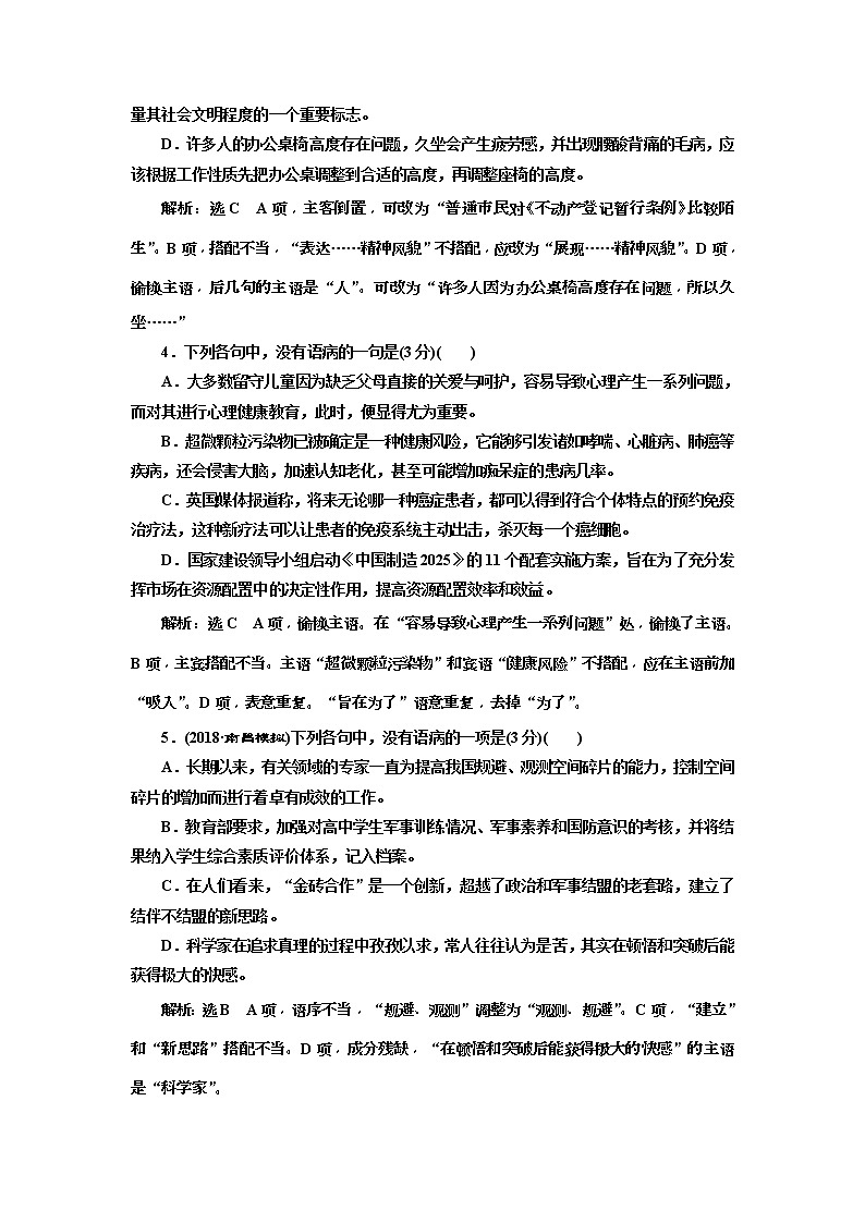 2020年高考语文一轮复习：专题2   仿真练   “语病题”高考达标检测  (普高) （含解析）02