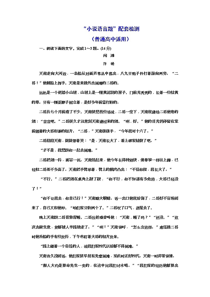 2020年高考语文一轮复习：“小说语言题”配套检测  (普高) （含解析）01