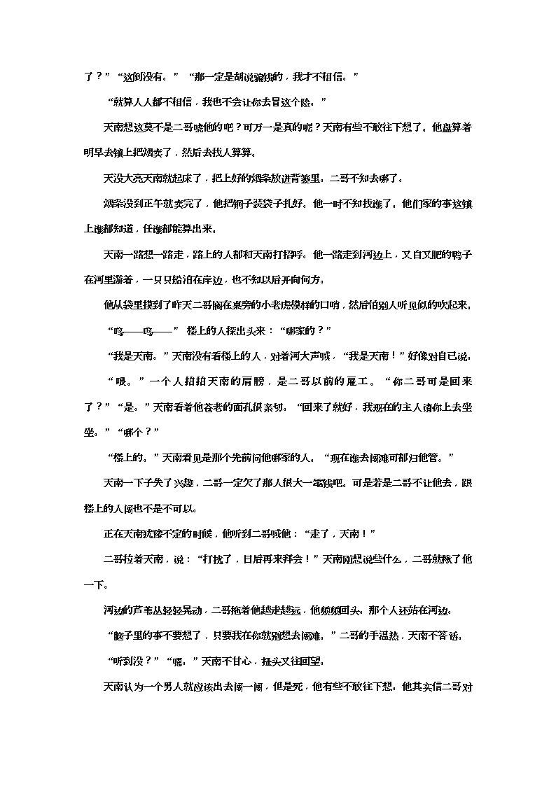 2020年高考语文一轮复习：“小说语言题”配套检测  (普高) （含解析）02