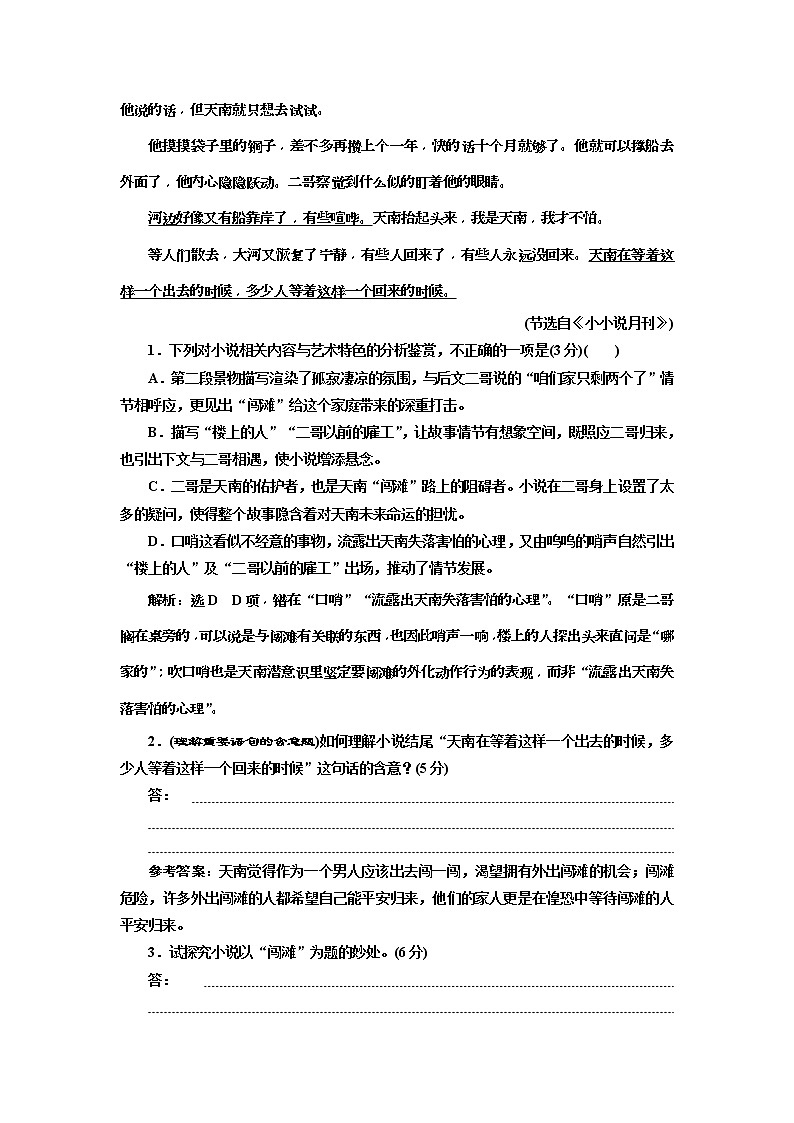 2020年高考语文一轮复习：“小说语言题”配套检测  (普高) （含解析）03