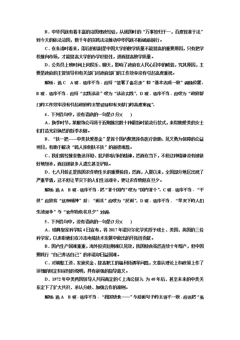 2020年高考语文一轮复习：专题2   语病题　(普高)  对点练(一) （含解析）02