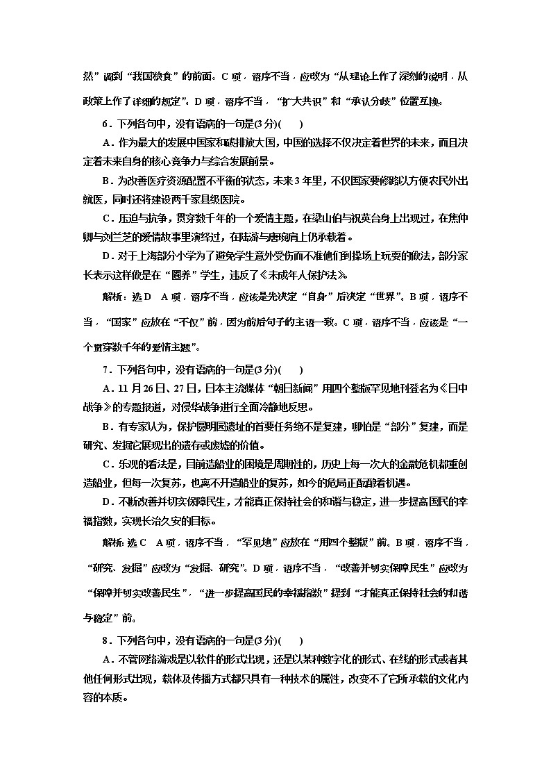 2020年高考语文一轮复习：专题2   语病题　(普高)  对点练(一) （含解析）03