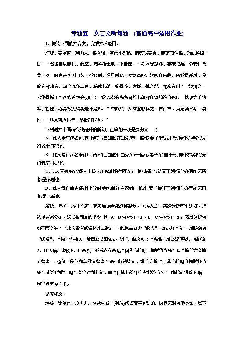 2020年高考语文一轮复习：专题5  文言文断句题  (普高) （含解析）01