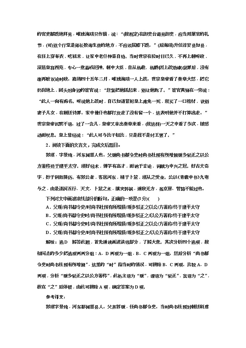 2020年高考语文一轮复习：专题5  文言文断句题  (普高) （含解析）02