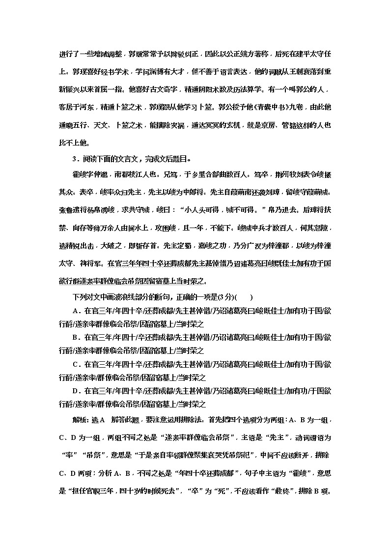 2020年高考语文一轮复习：专题5  文言文断句题  (普高) （含解析）03