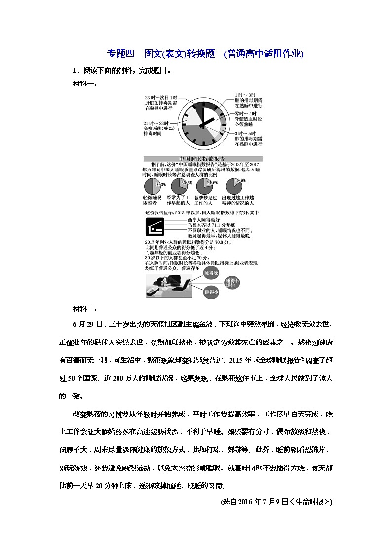2020年高考语文一轮复习：专题4  图文(表文)转换题 (普高) （含解析）第1页
