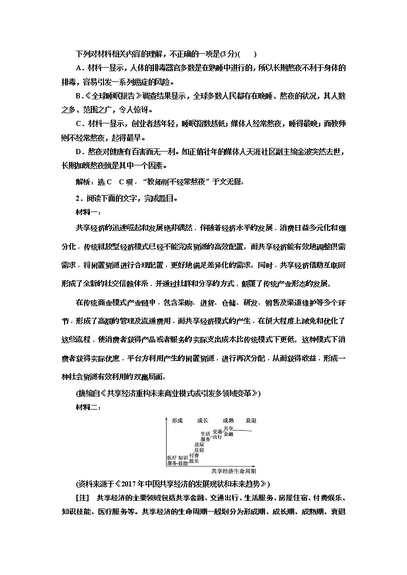 2020年高考语文一轮复习：专题4  图文(表文)转换题 (普高) （含解析）第2页