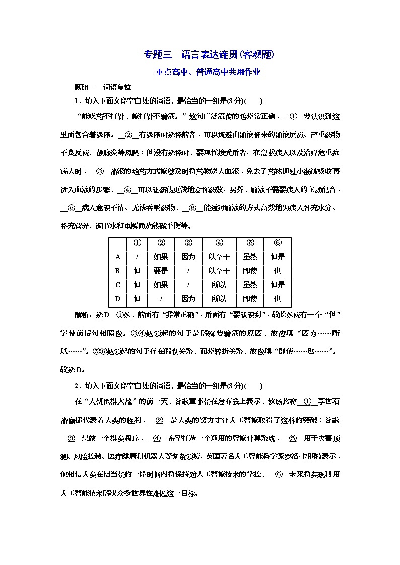 2020年高考语文一轮复习：专题3  语言表达连贯(客观题)   (普高) （含解析）01