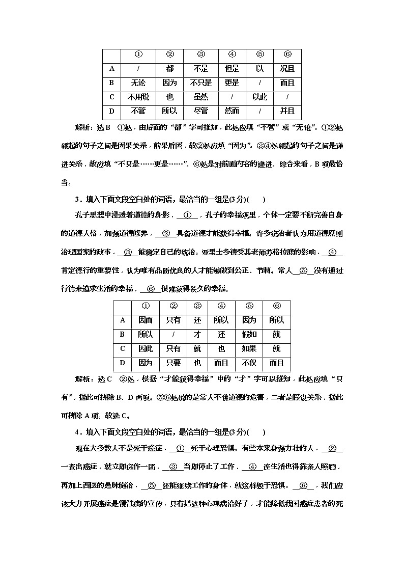 2020年高考语文一轮复习：专题3  语言表达连贯(客观题)   (普高) （含解析）02