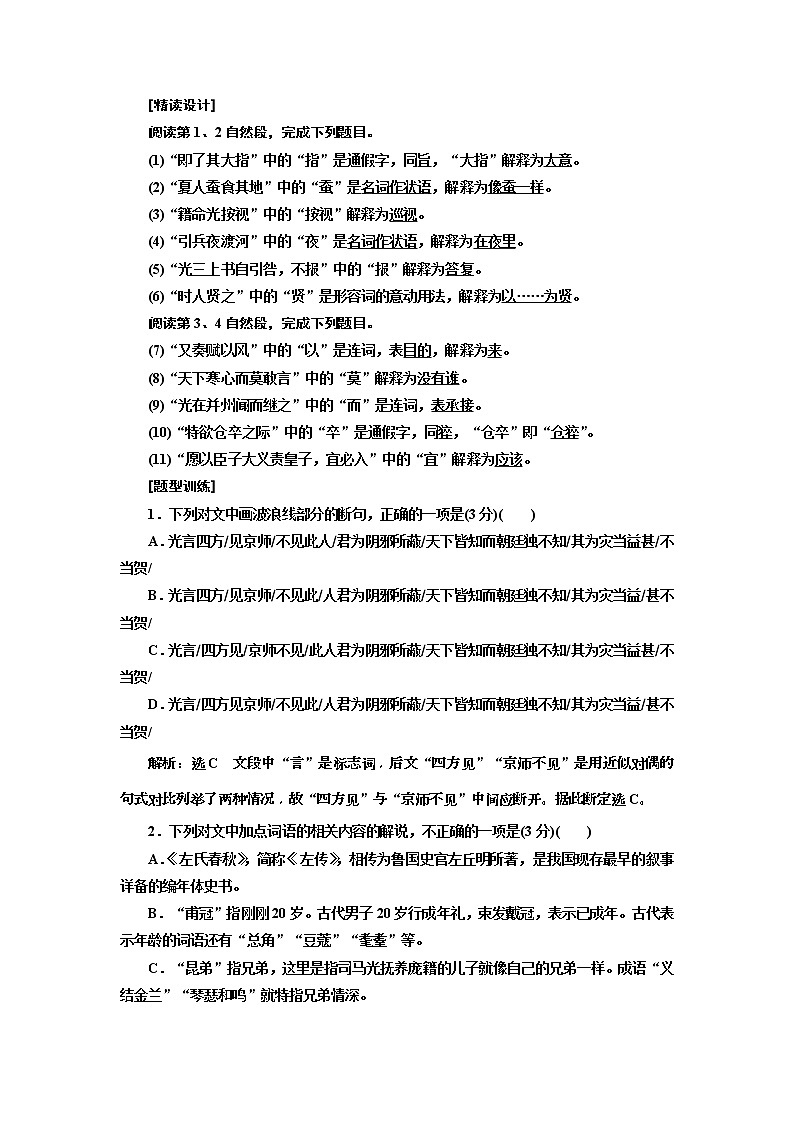 2020年高考语文一轮复习：专题5  文言文精读提能练(一-二) (普高) （含解析）第2页