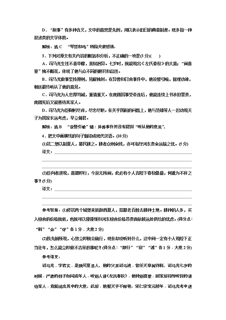 2020年高考语文一轮复习：专题5  文言文精读提能练(一-二) (普高) （含解析）第3页