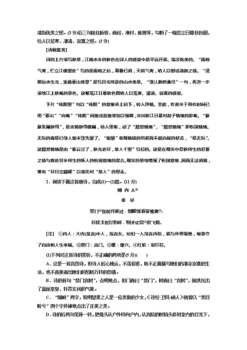 2020年高考语文一轮复习：专题6  古诗歌鉴赏形象题  (普高) （含解析）02