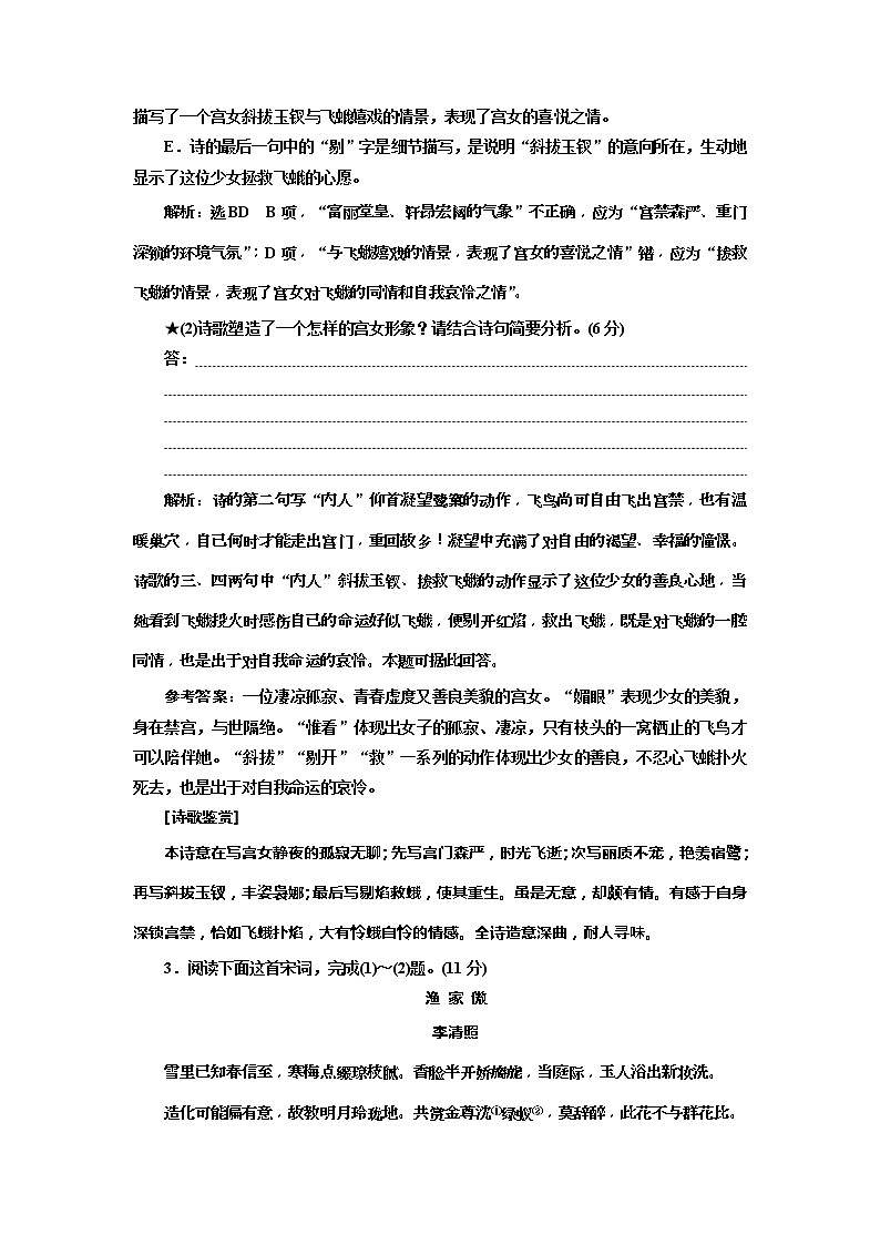 2020年高考语文一轮复习：专题6  古诗歌鉴赏形象题  (普高) （含解析）03