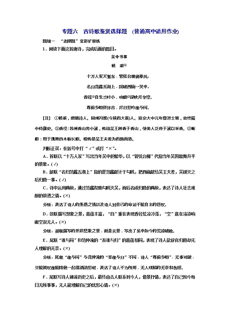 2020年高考语文一轮复习：专题6  古诗歌鉴赏选择题  (普高) （含解析）第1页