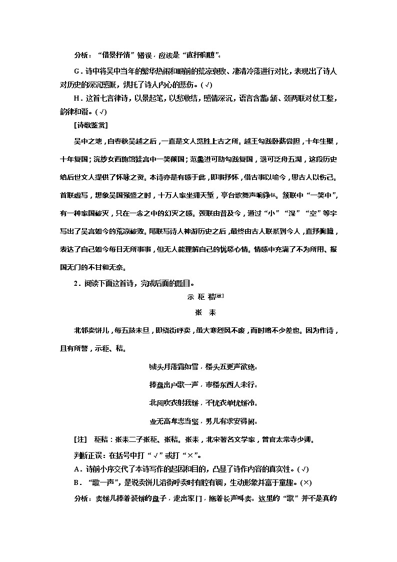 2020年高考语文一轮复习：专题6  古诗歌鉴赏选择题  (普高) （含解析）第2页
