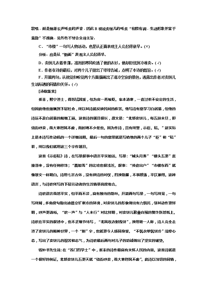 2020年高考语文一轮复习：专题6  古诗歌鉴赏选择题  (普高) （含解析）第3页
