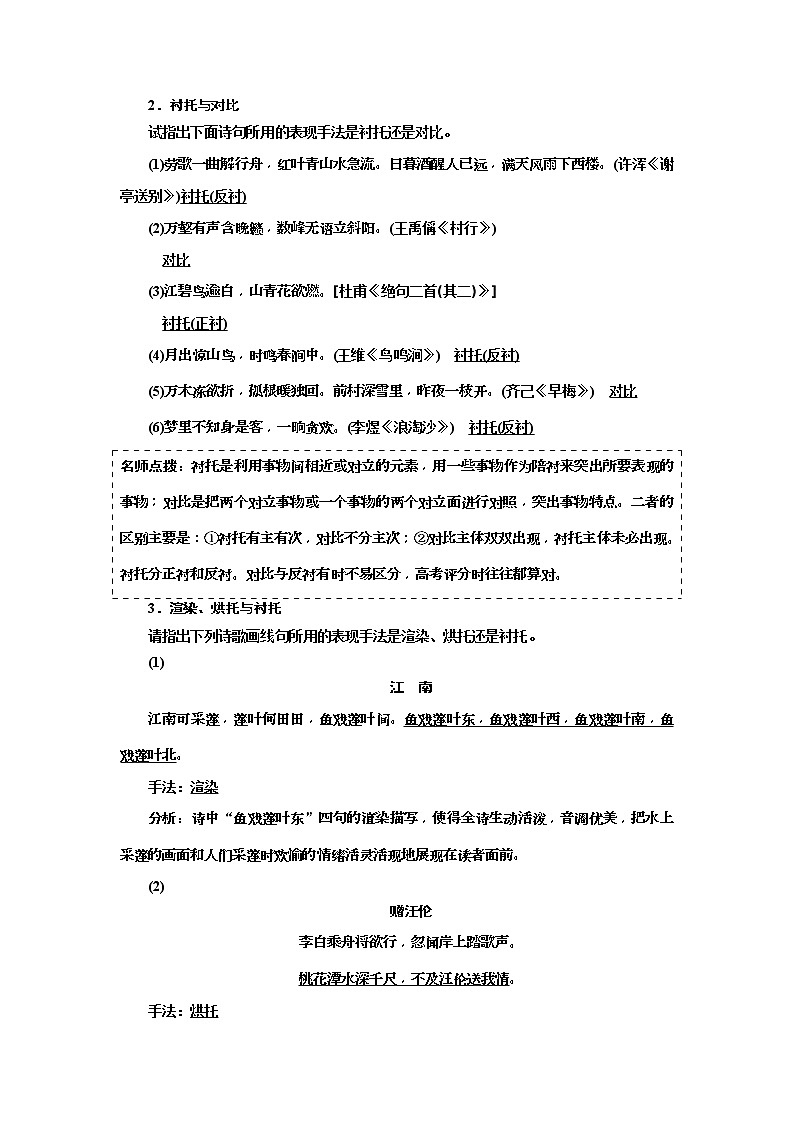 2020年高考语文一轮复习：专题6  古诗歌鉴赏表达技巧题  (普高) （含解析）第3页