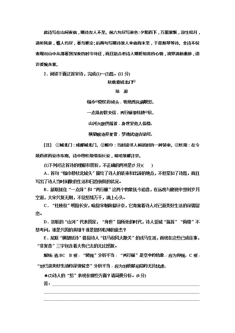 2020年高考语文一轮复习：专题6  古诗歌鉴赏思想情感题  (普高) （含解析）第2页