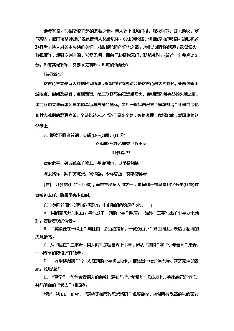 2020年高考语文一轮复习：专题6  古诗歌鉴赏思想情感题  (普高) （含解析）第3页