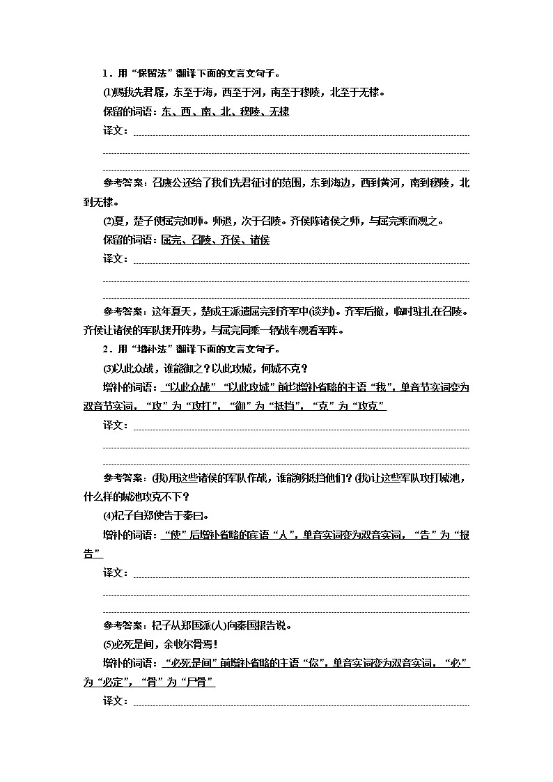 2020年高考语文一轮复习：专题5  文言文翻译题 (普高) （含解析）第2页