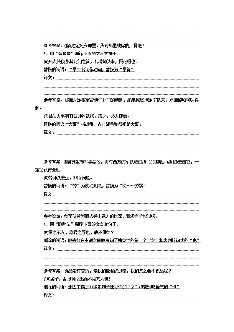 2020年高考语文一轮复习：专题5  文言文翻译题 (普高) （含解析）第3页