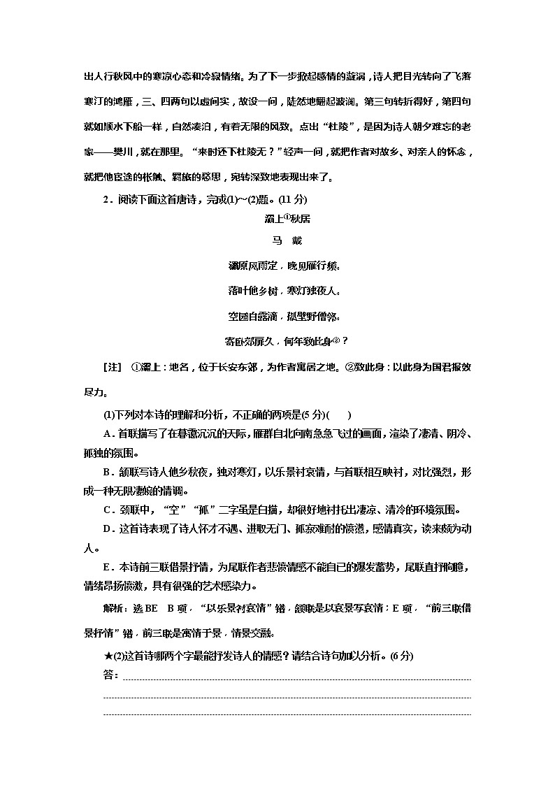 2020年高考语文一轮复习：专题6  古诗歌鉴赏语言题  (普高) （含解析）02