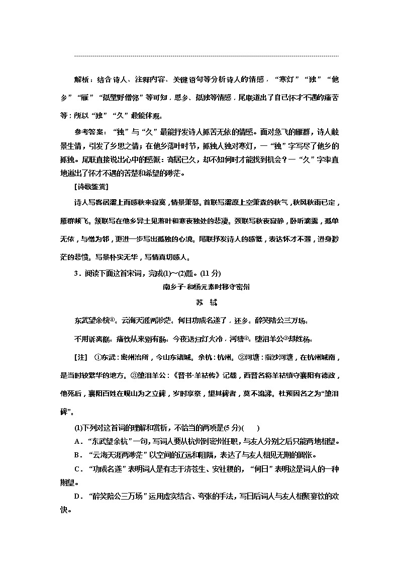 2020年高考语文一轮复习：专题6  古诗歌鉴赏语言题  (普高) （含解析）03
