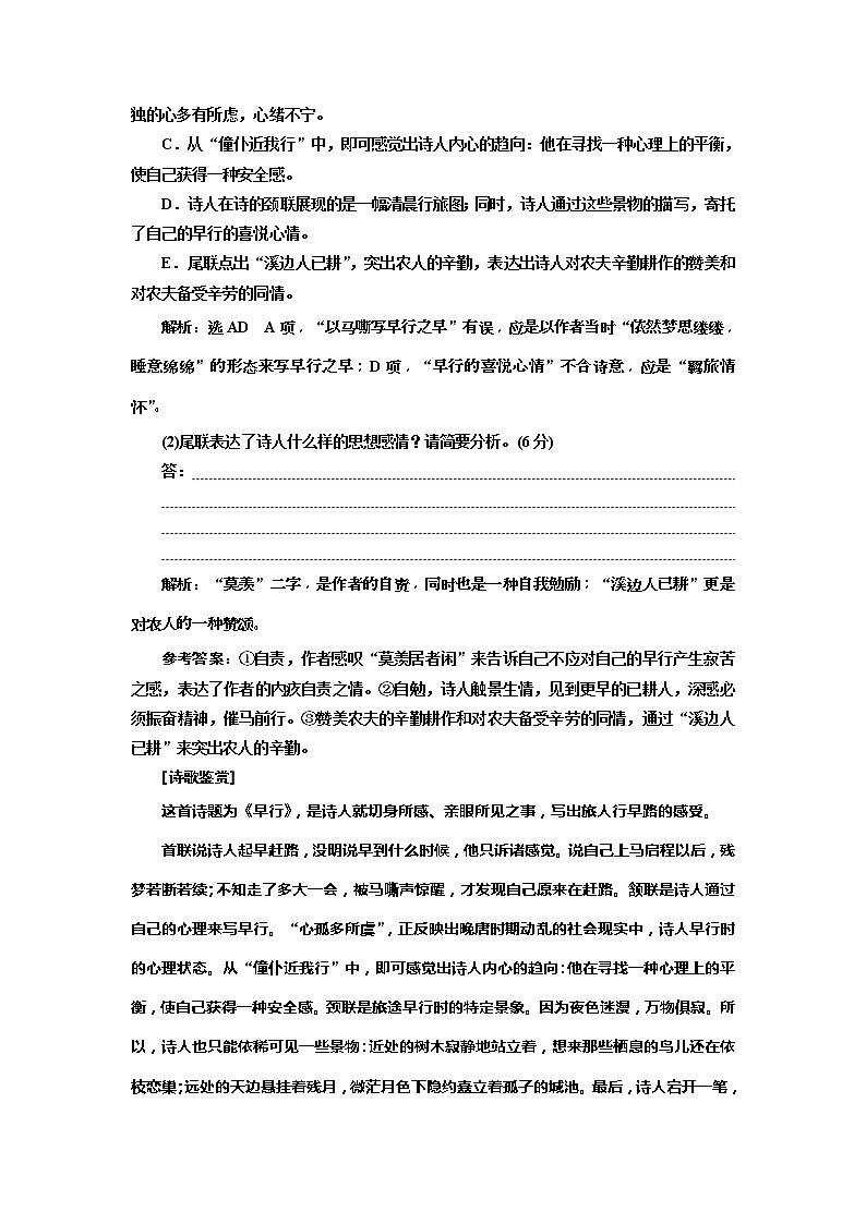 2020年高考语文一轮复习：专题6“古诗歌阅读”综合提能练(一-二)  (普高) （含解析）第3页