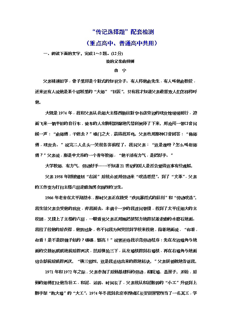 2020年高考语文一轮复习：“传记选择题”配套检测  (普高) （含解析）第1页